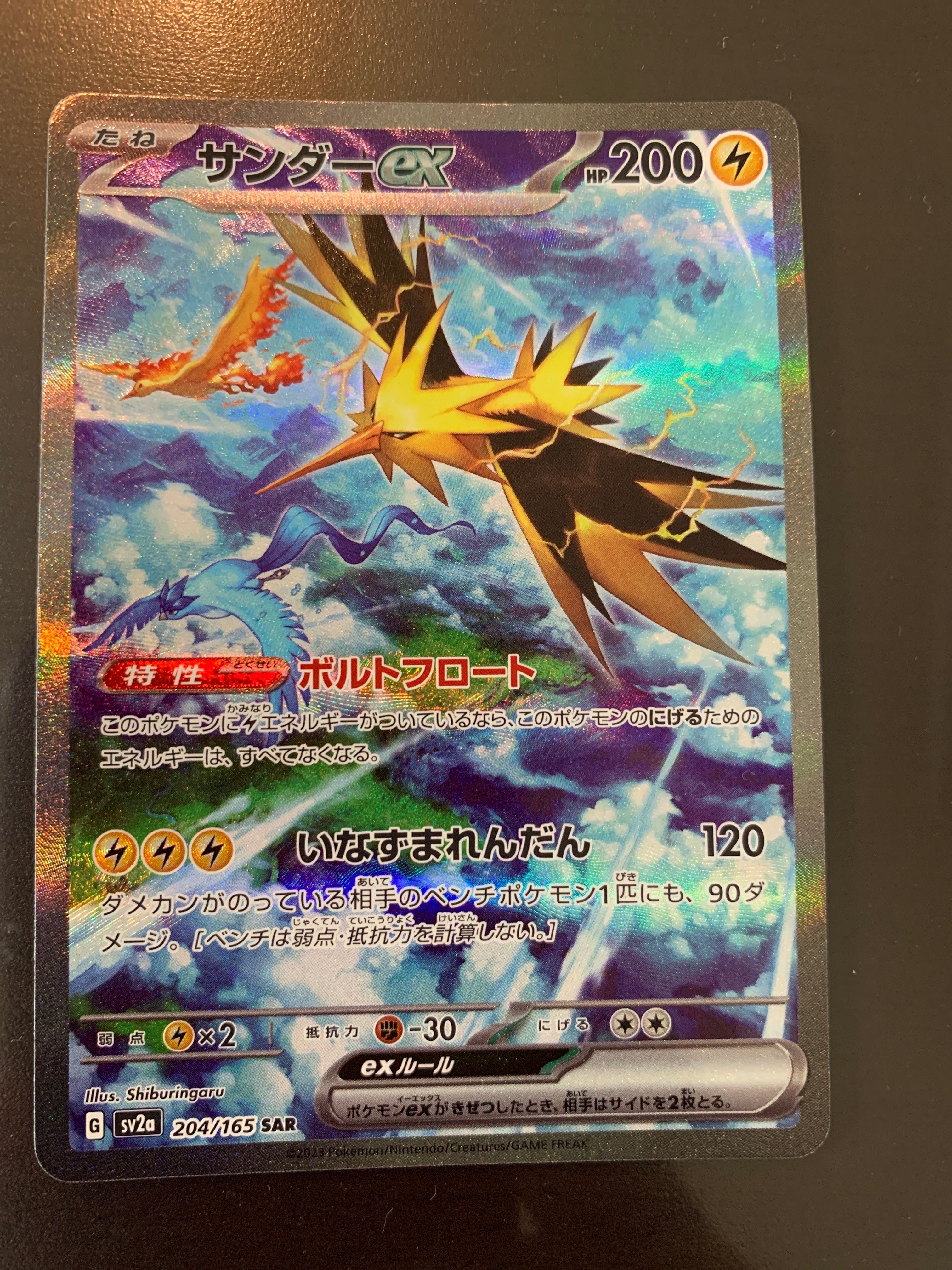 サンダーex SAR[SV2a 204/165](強化拡張パック「ポケモンカード151」)