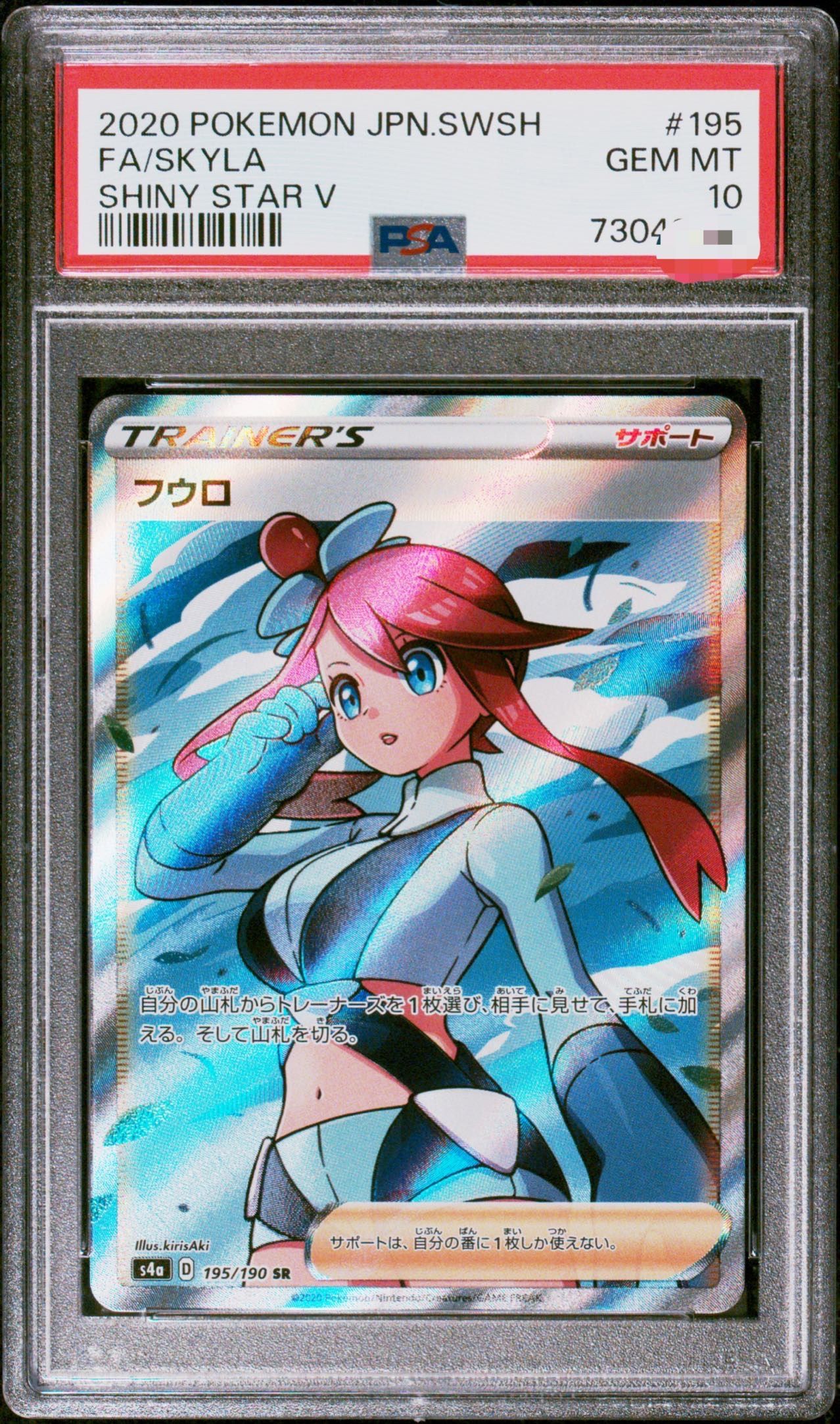 フウロ SR[S4a 195/190](ハイクラスパック「シャイニースターV」)