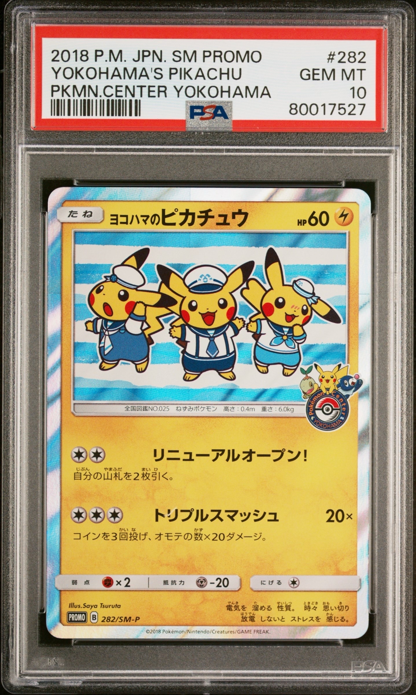 ヨコハマのピカチュウ: プロモ[SM-P 282](プロモーションカード「SM-P」)