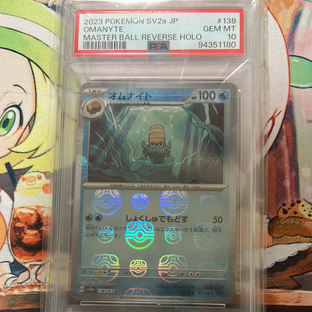 オムナイト U: マスターボールミラー[SV2a 138/165](強化拡張パック「ポケモンカード151」)