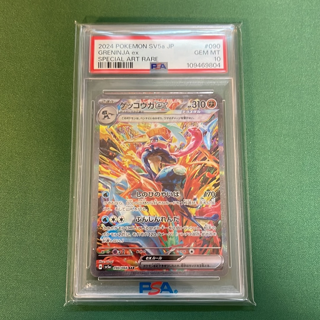 ゲッコウガex SAR [SV5a 090/066](強化拡張パック「クリムゾンヘイズ