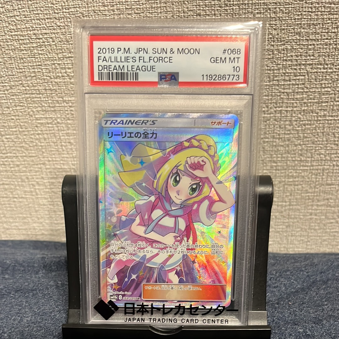 リーリエの全力 SR[SM11b 068/049](強化拡張パック「ドリームリーグ」)