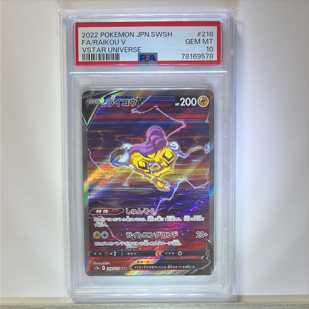 ス*ド様 【psa10】ライコウV SAR S12a VSTARユニバース オー PSA10》ライコウV SAR S12a VSTARユニバース 218/172 - メルカリ
