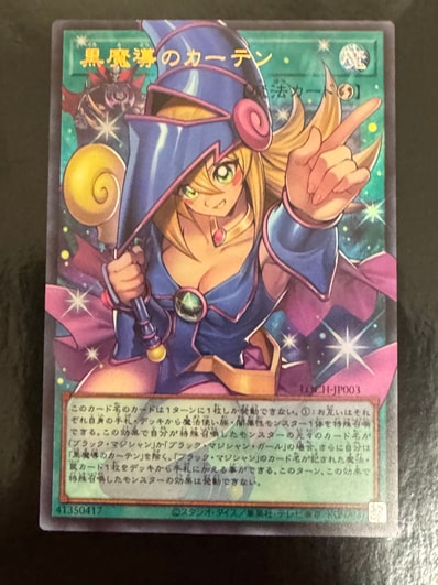 遊戯王 ブラックマジシャンのおすすめアイテム | 通販・相場は 遊戯王 ブラックマジシャンのおすすめアイテム | 通販・相場は
