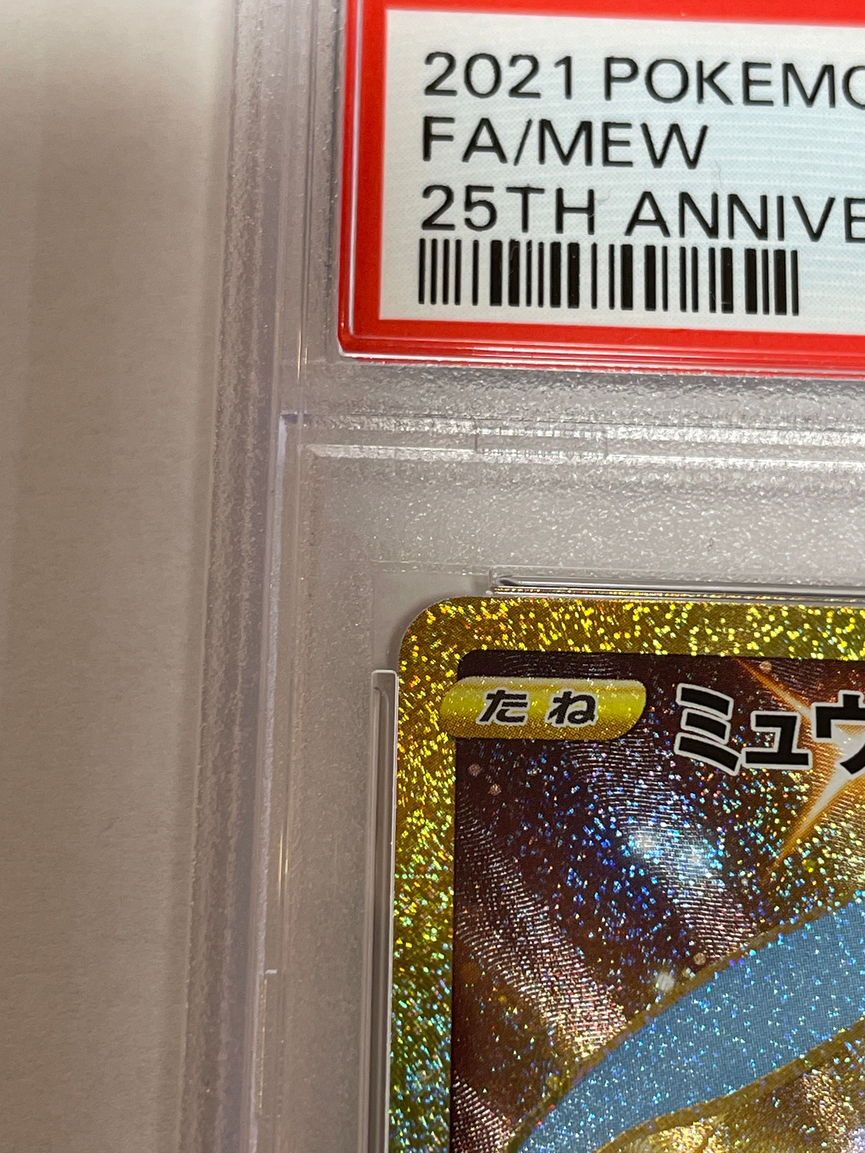 ミュウ ふしぎなしっぽ UR 25th ANNIVERSARY PSA10