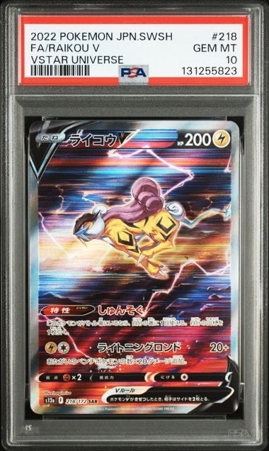 ライコウV SAR[s12a 218/172](ハイクラスパック「VSTARユニバース」)