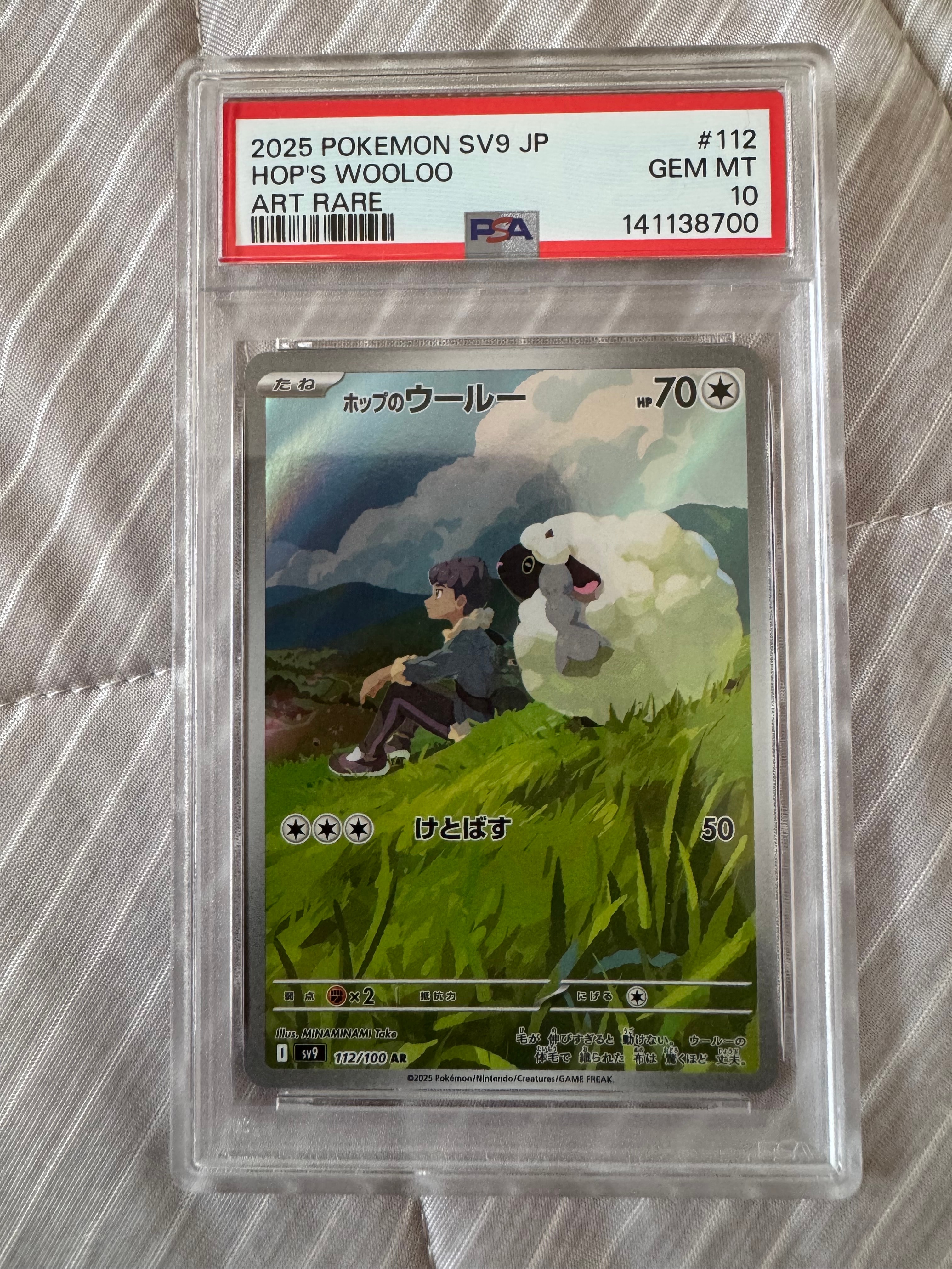 PSA10】ホップのウールー AR [SV9 112/100](拡張パック「バトル