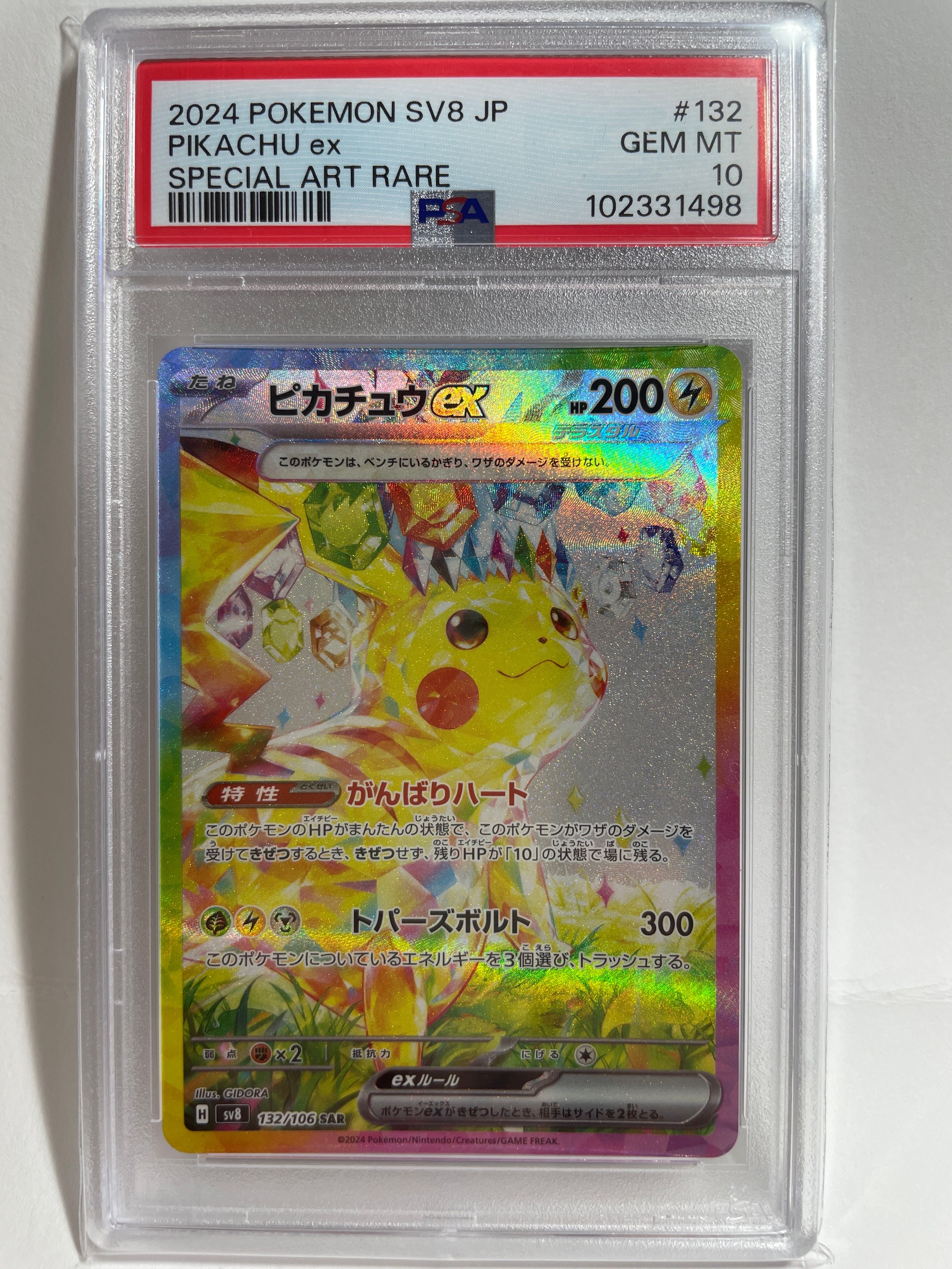 ピカチュウex SAR [SV8 132/106](拡張パック「超電ブレイカー」)