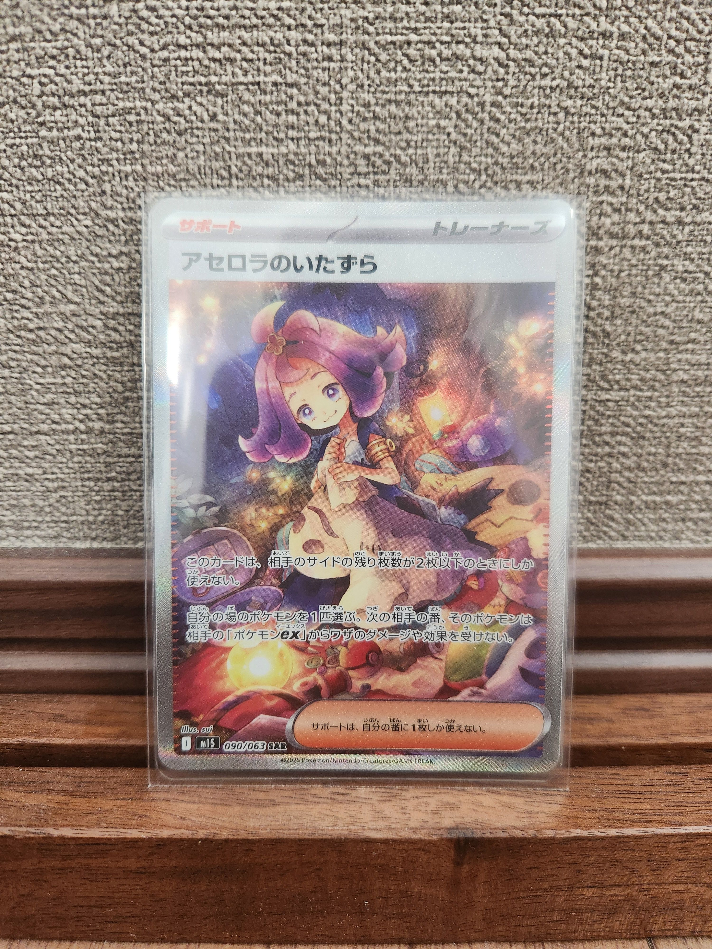 アセロラのいたずら SAR [M1S 090/063](拡張パック「メガシンフォニア」)