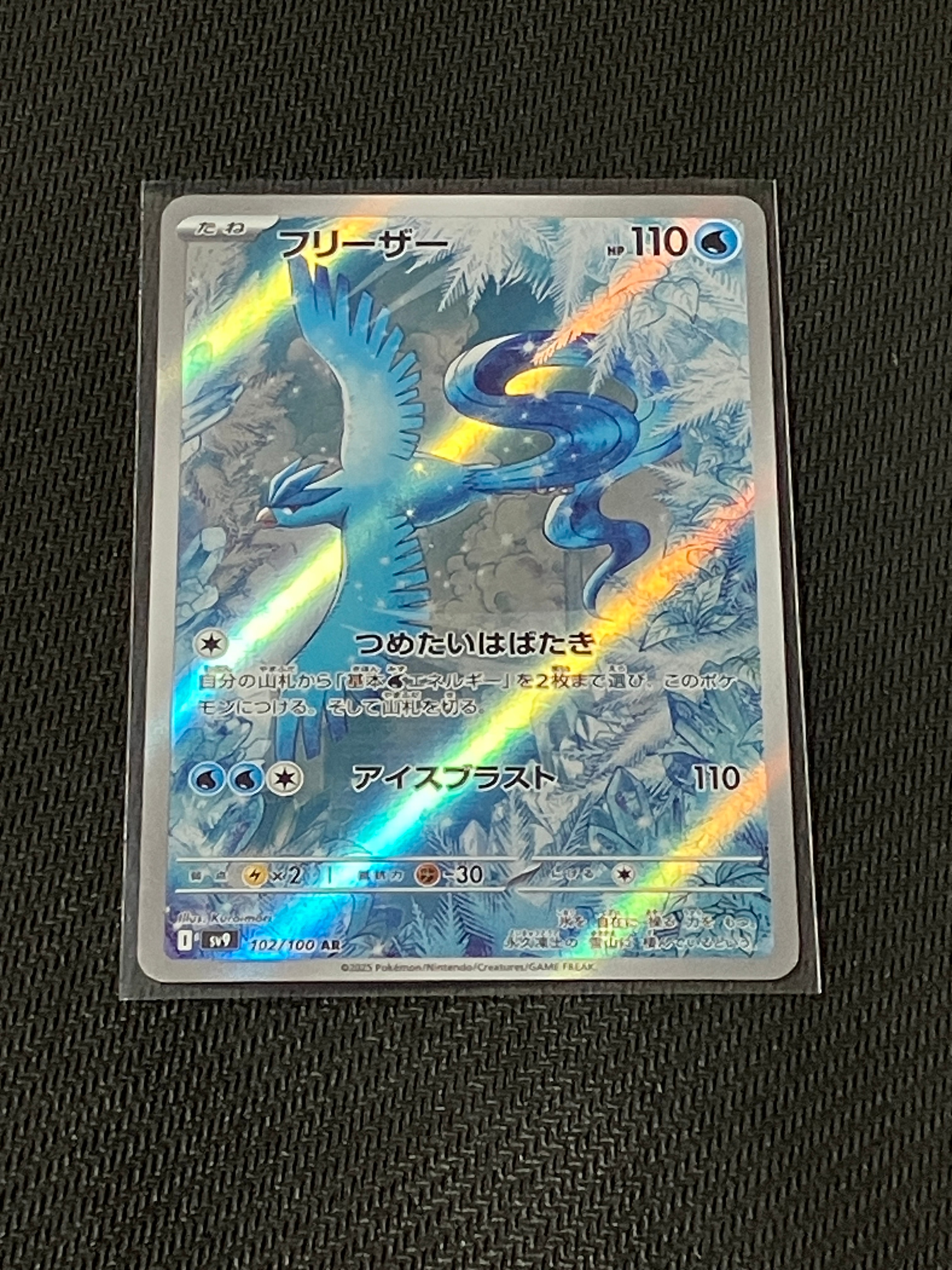 PSA9】フリーザー AR [SV9 102/100](拡張パック「バトルパートナーズ