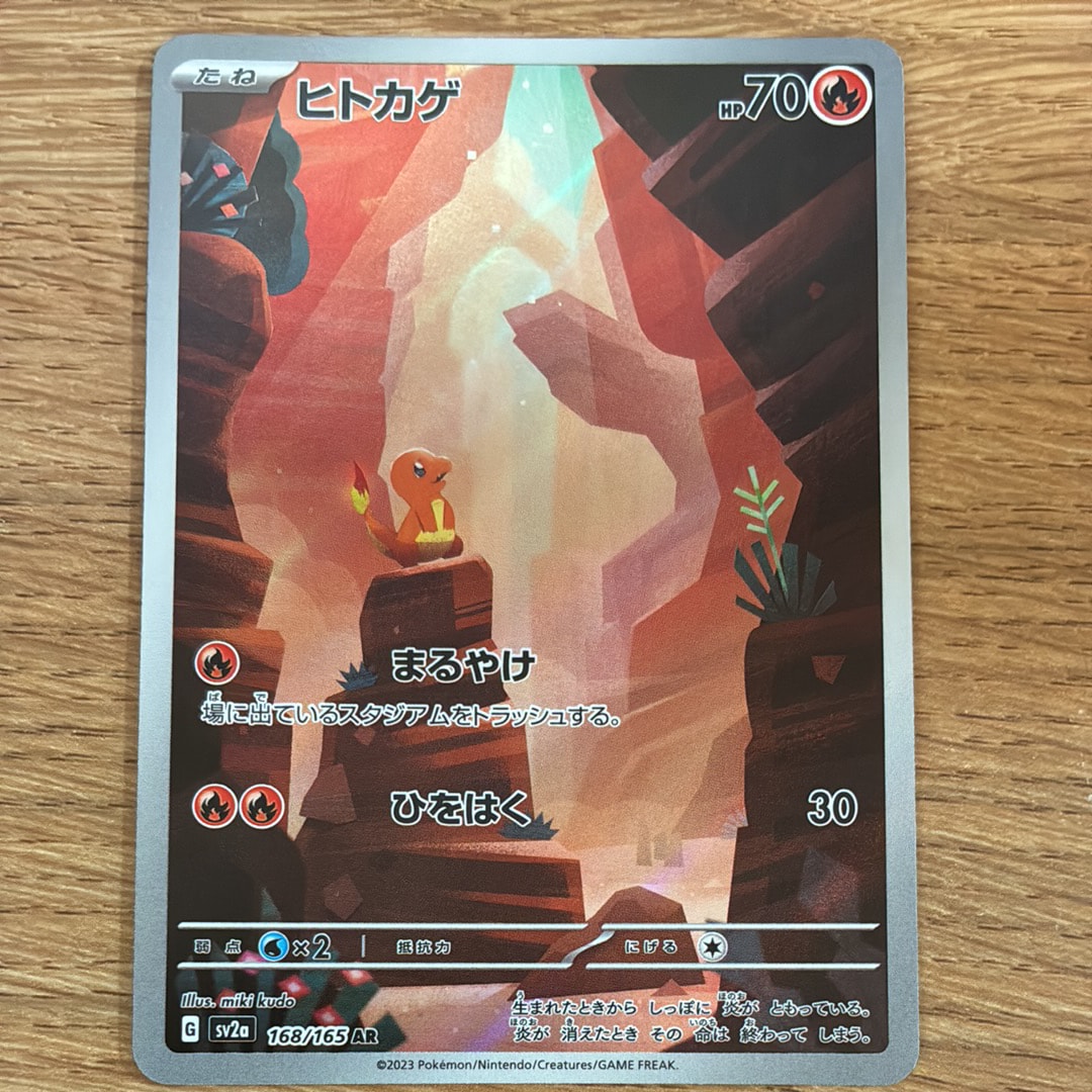 PSA10 ヒトカゲ リザード ar sv2a 151 ポケカ ポケモンカード Amazon.co.jp: ポケモンカード151 sv2a 強化拡張パック ヒトカゲ AR
