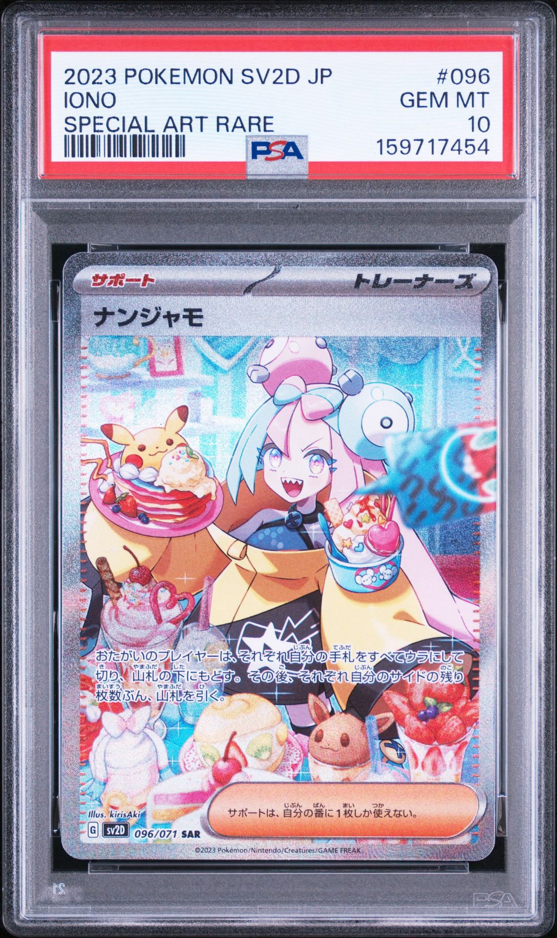 PSA10】ナンジャモ SAR[SV2D 096/071](拡張パック「クレイバースト