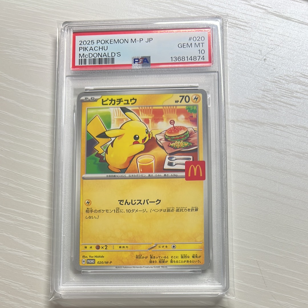 ピカチュウ P [M-P 020](プロモカードパック「マクドナルド ハッピーセット2025」)