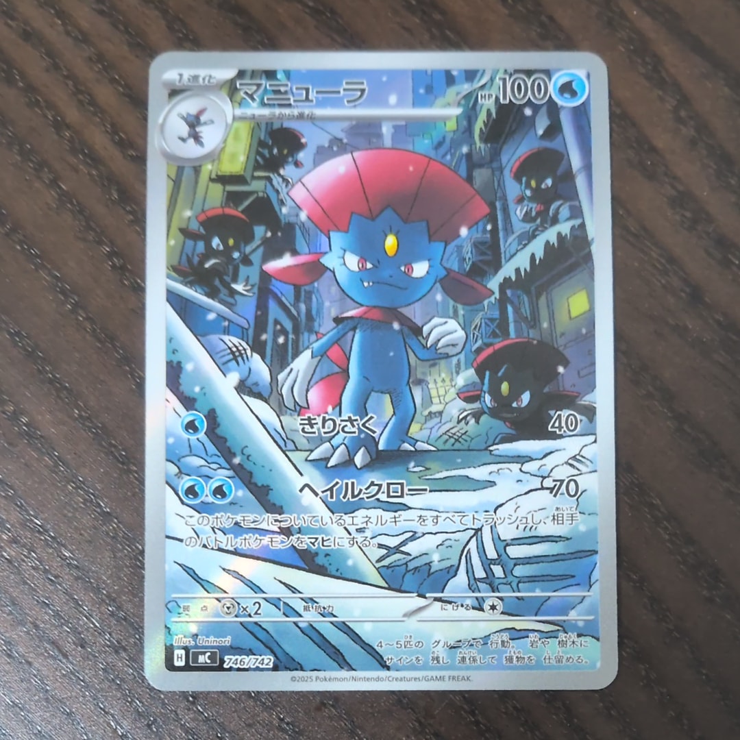 マニューラ AR仕様 [MC 746/742](スタートデッキ100「バトル