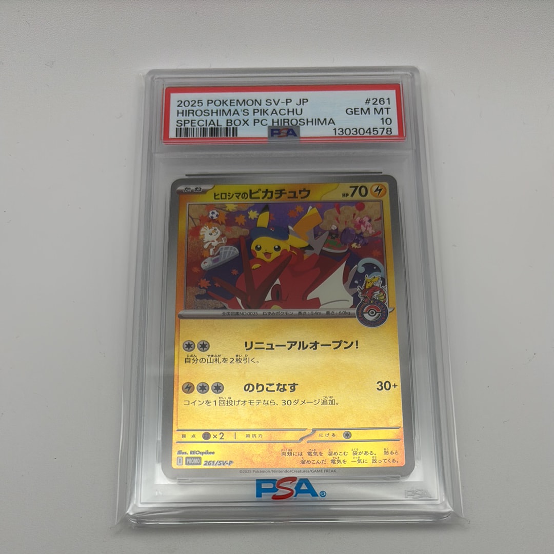 ヒロシマのピカチュウ P [SV-P 261](スペシャルBOX「ポケモンセンターヒロシマ」)