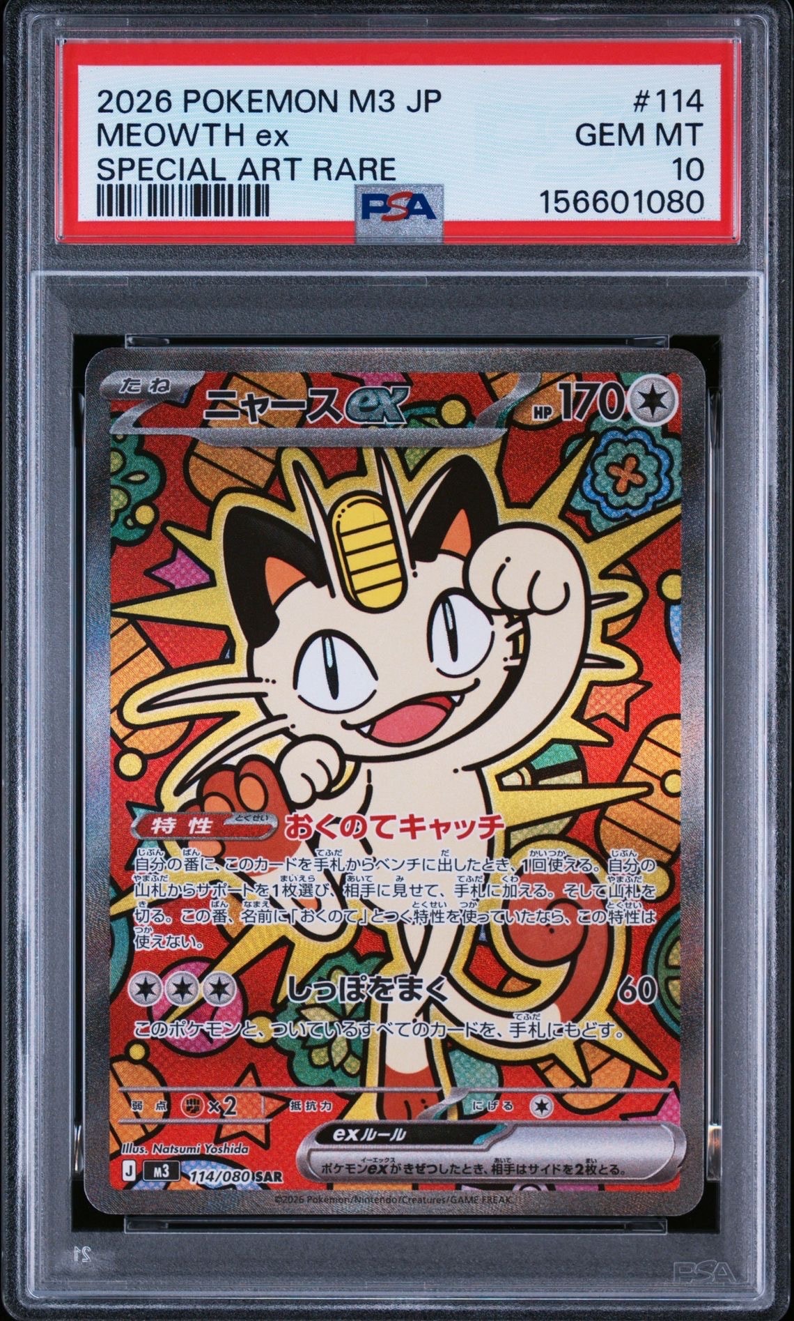 PSA10】ポケモンブリーダー SR[SM3+ 077/072](強化拡張パック「ひかる
