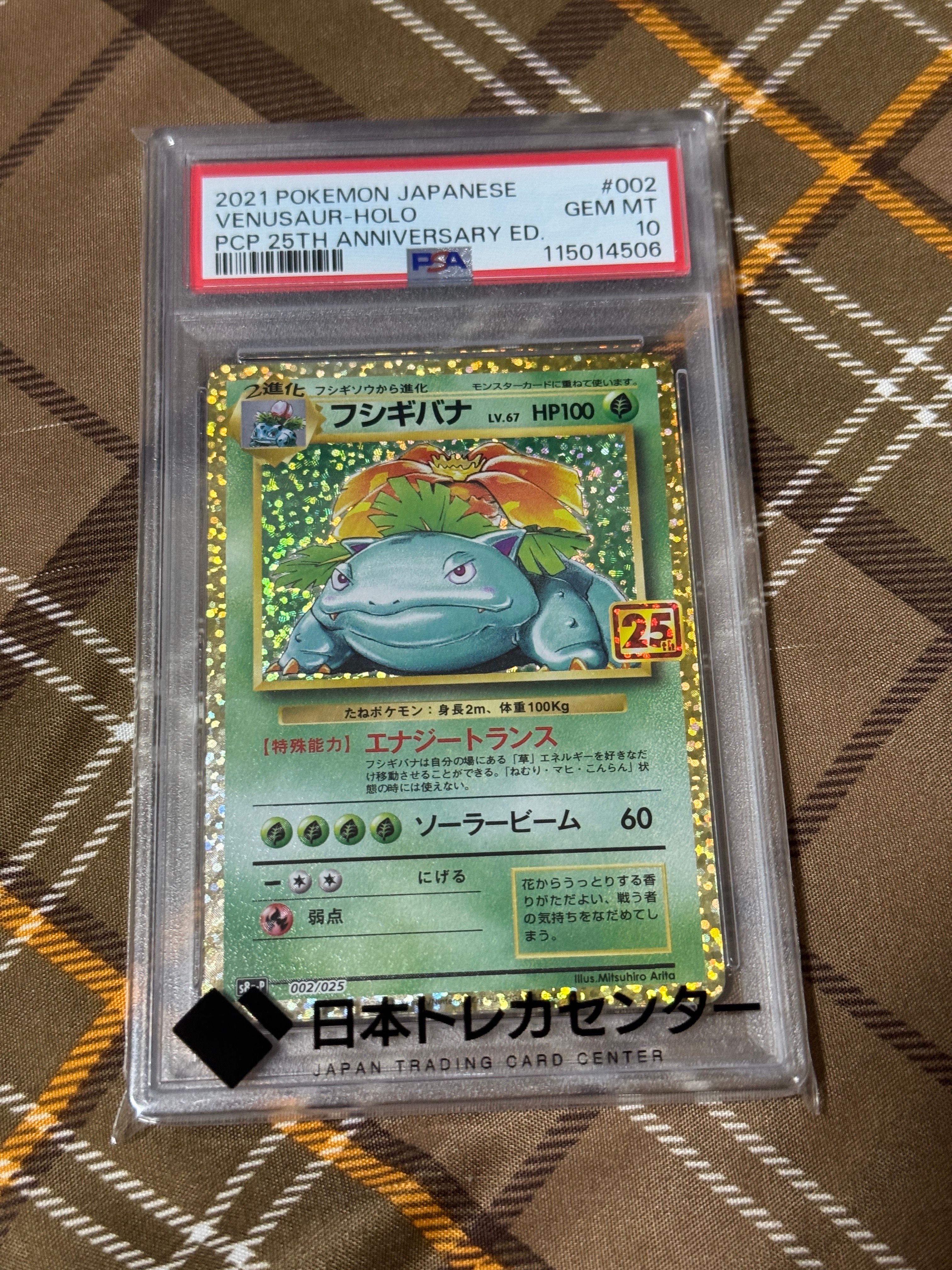 フシギバナ: プロモ[S8a-P 002/025](プロモカードパック 25th ANNIVERSARY edition)