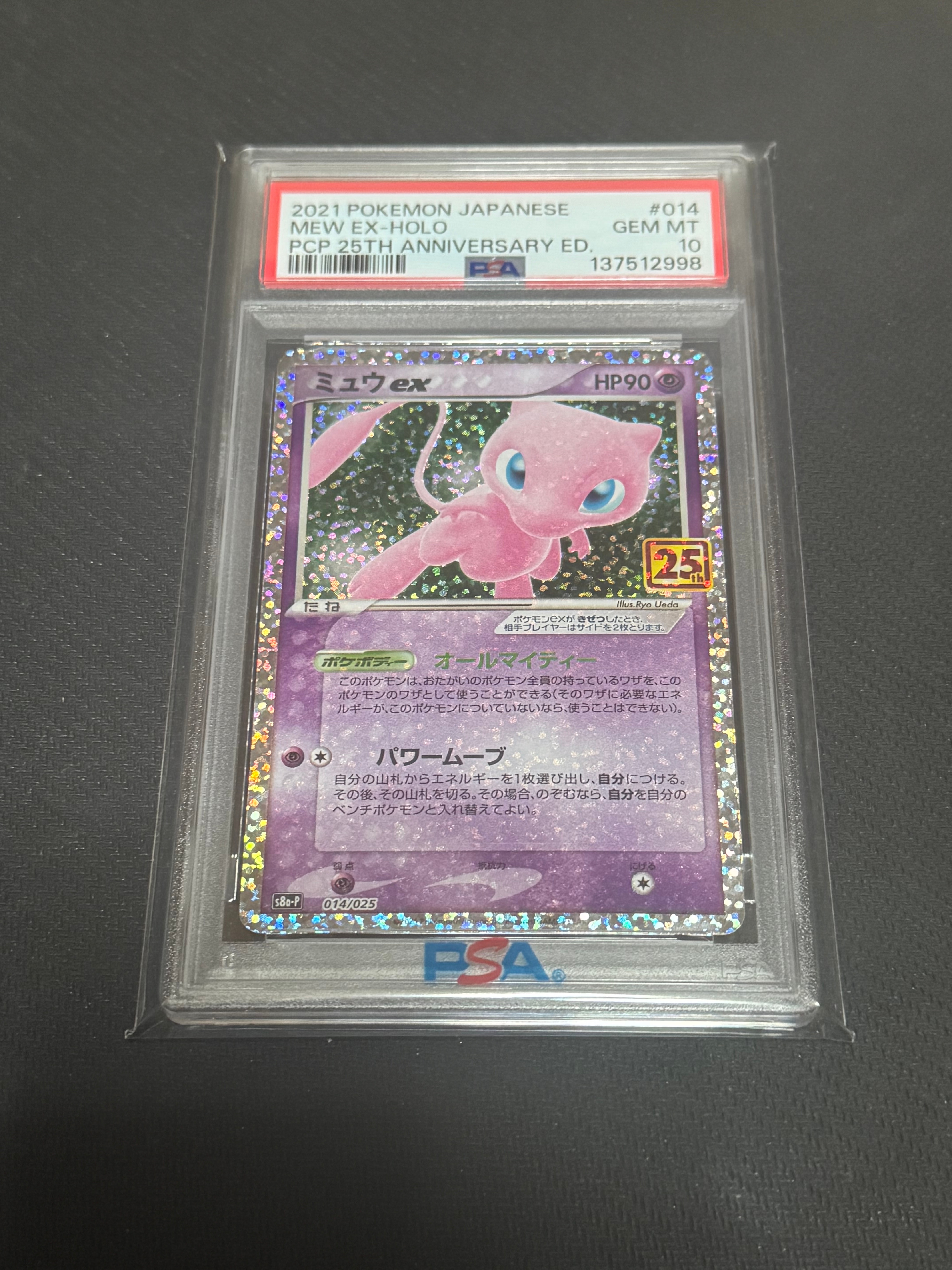 ミュウex: プロモ[S8a-P 014/025](プロモカードパック 25th ANNIVERSARY edition)