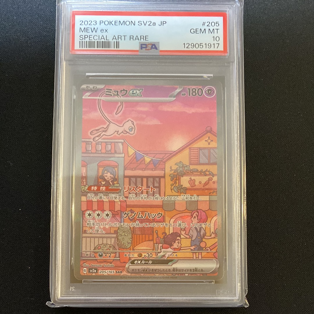 ミュウex SAR[SV2a 205/165](強化拡張パック「ポケモンカード151」)