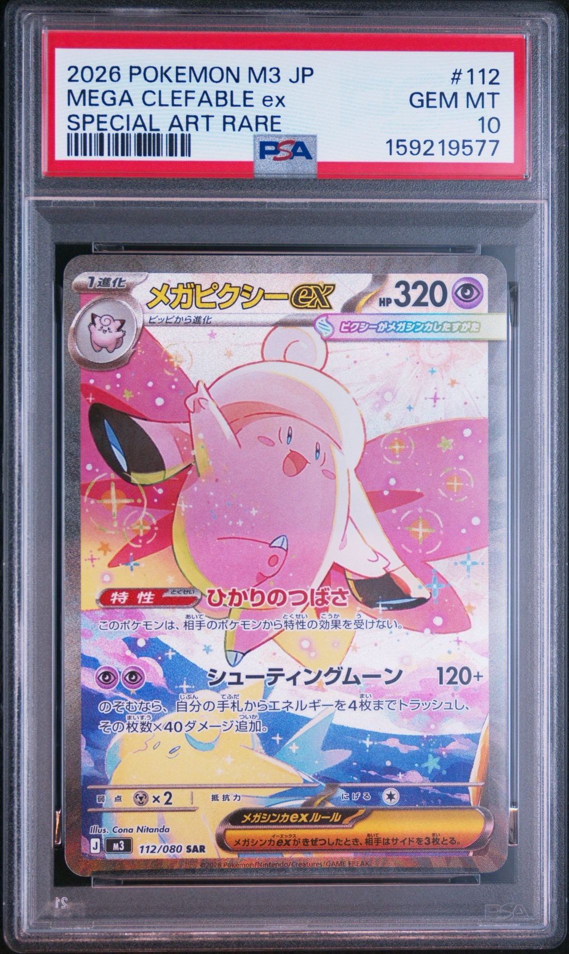メガピクシーex SAR MEGA 拡張パック ムニキスゼロ 112/080 メガピクシーex SAR [M3 112/080](拡張パック「ムニキスゼロ」)通販