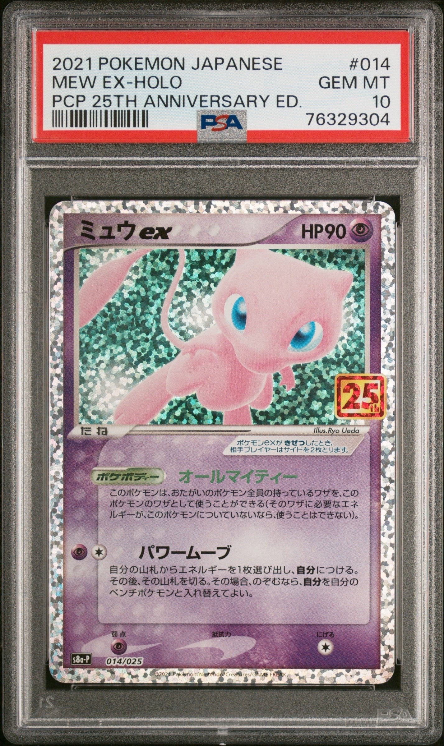 ミュウex: プロモ[S8a-P 014/025](プロモカードパック 25th ANNIVERSARY edition)