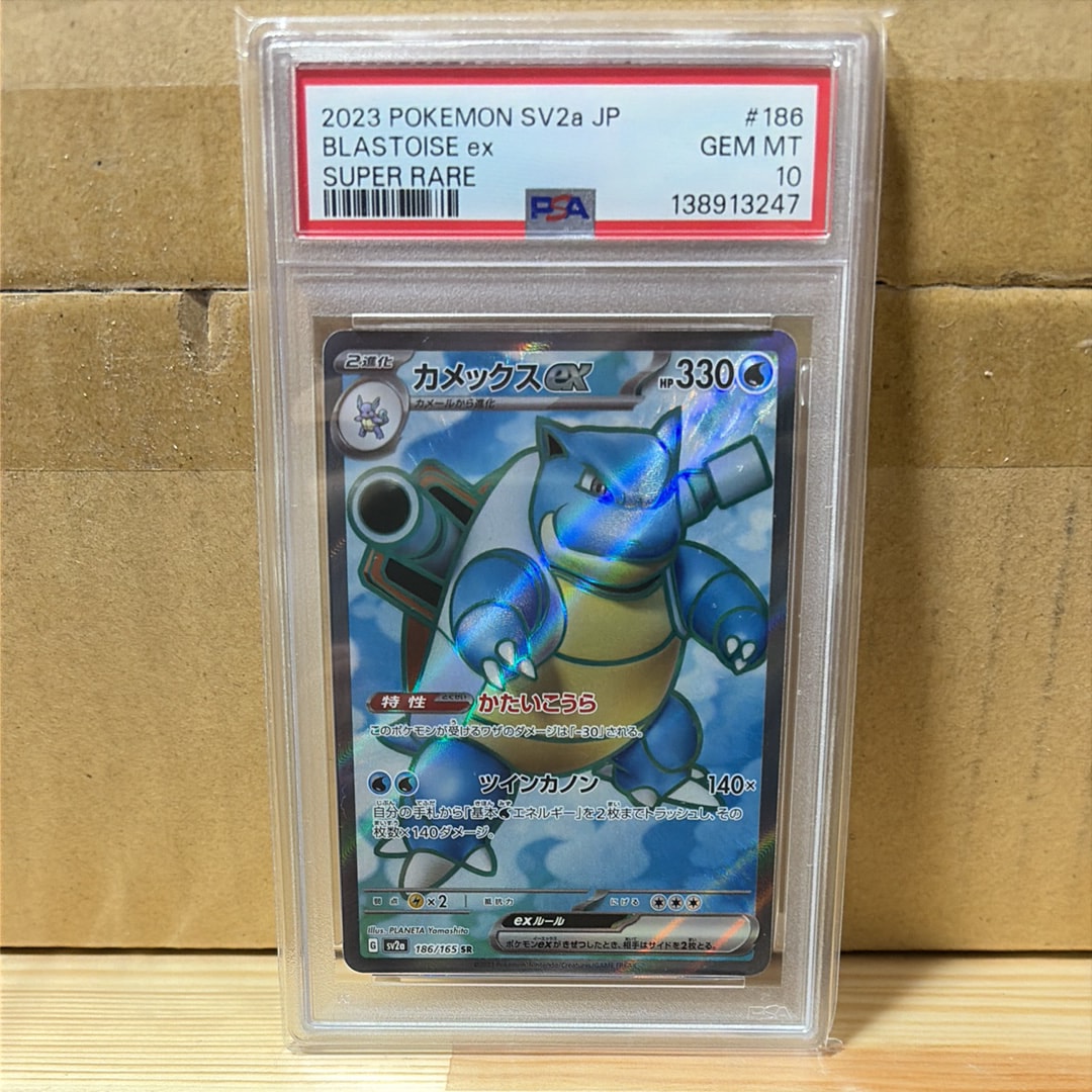 PSA10】カメックスex SR[SV2a 186/165](強化拡張パック「ポケモン