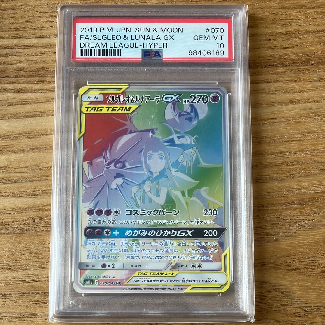 ソルガレオ&ルナアーラGX (リーリエ) HR[SM11b 070/049](強化拡張パック「ドリームリーグ」)