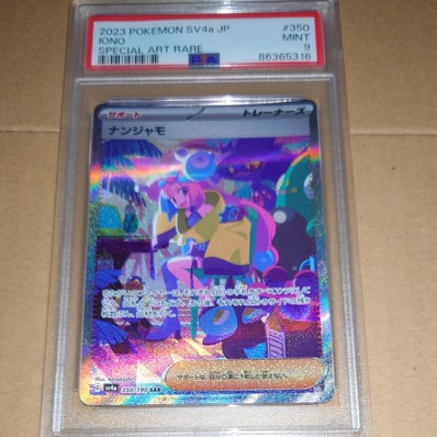 ナンジャモ sar psa9のおすすめアイテム | 通販・相場はスニーカーダンク ナンジャモ sar psa9のおすすめアイテム | 通販・相場はスニーカーダンク