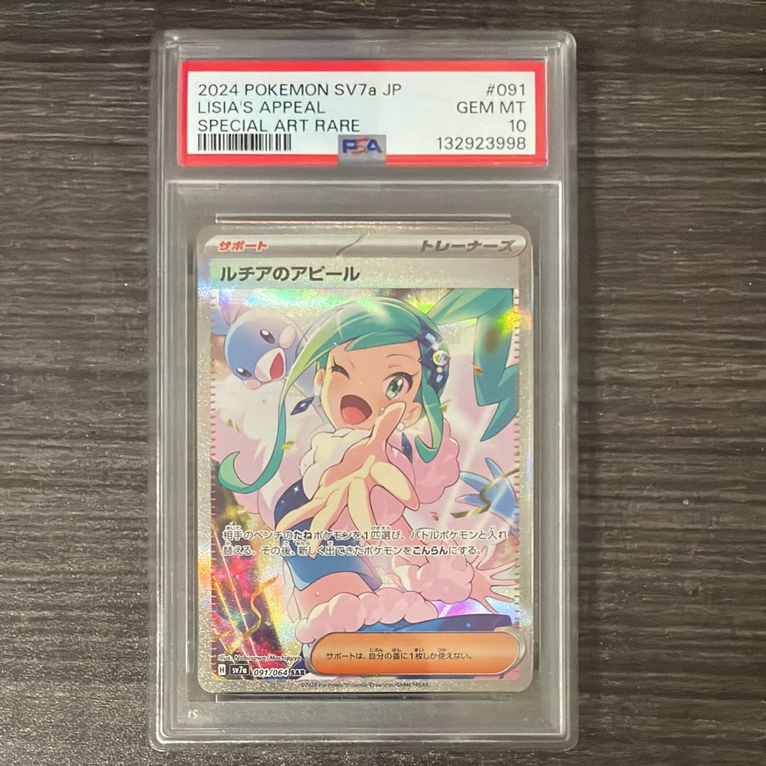 ルチアのアピール SAR [SV7a 091/064](強化拡張パック「楽園ドラゴーナ」)