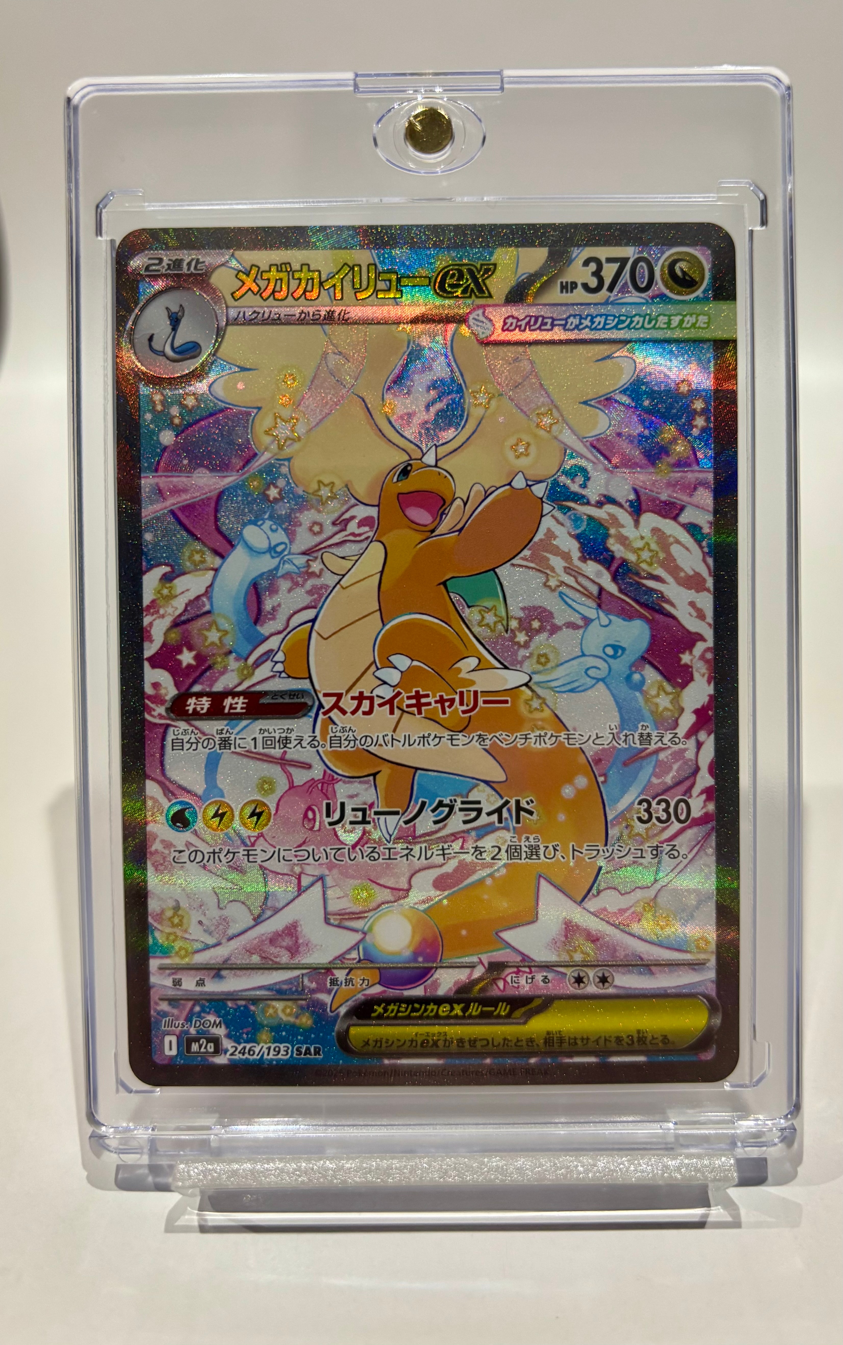 PSA9】メガカイリューex SAR [M2a 246/193](ハイクラスパック「MEGA