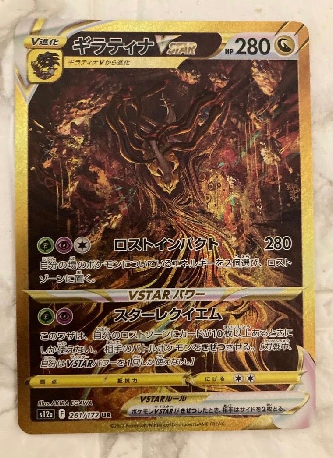 ギラティナVSTAR UR[s12a 261/172](ハイクラスパック「VSTARユニバース」)