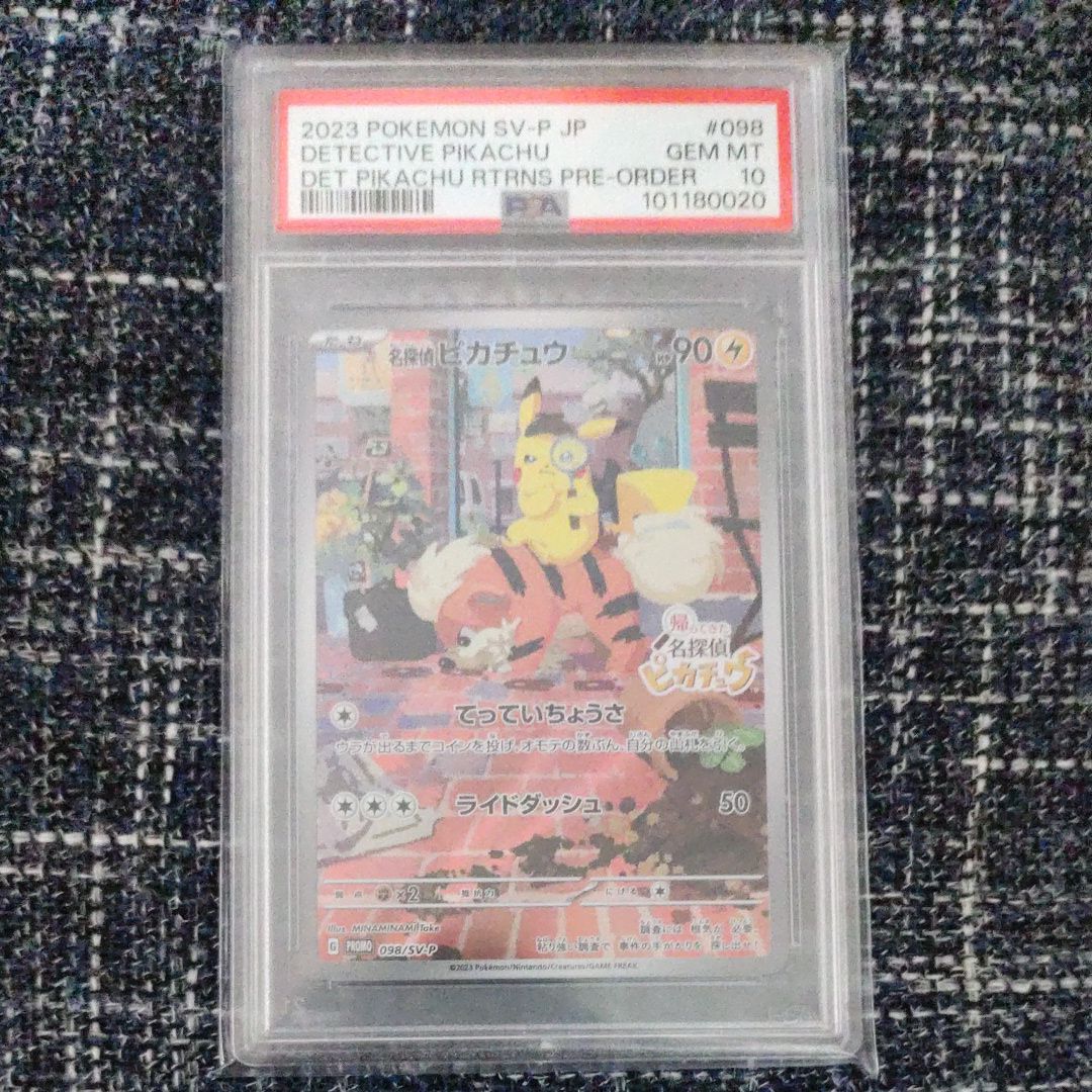 名探偵ピカチュウ: プロモ [SV-P 098](プロモーションカード「SV-P」)