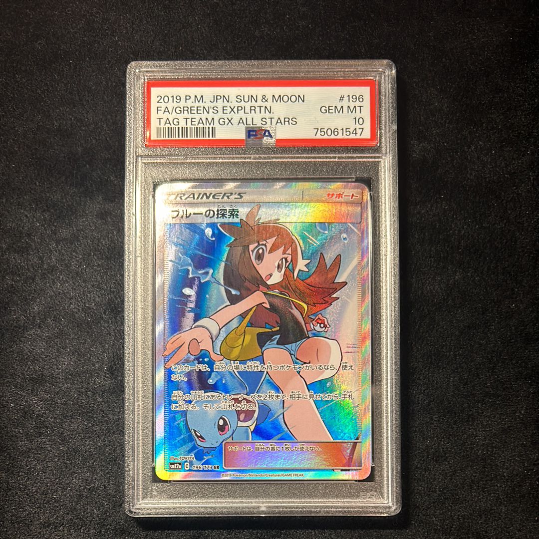 ブルーの探索 SR[SM12a 196/173](ハイクラスパック「TAG TEAM GX タッグオールスターズ」)