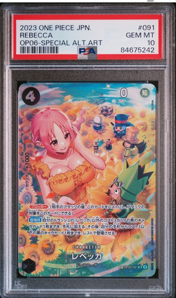 レベッカ SR-SPC [OP05-091] (ブースターパック 双璧の覇者)