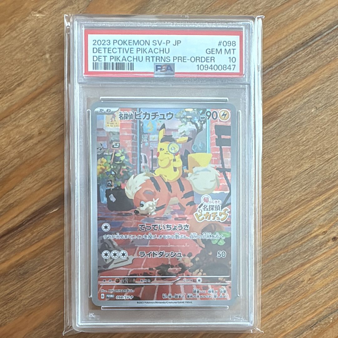 名探偵ピカチュウ: プロモ [SV-P 098](プロモーションカード「SV-P」)