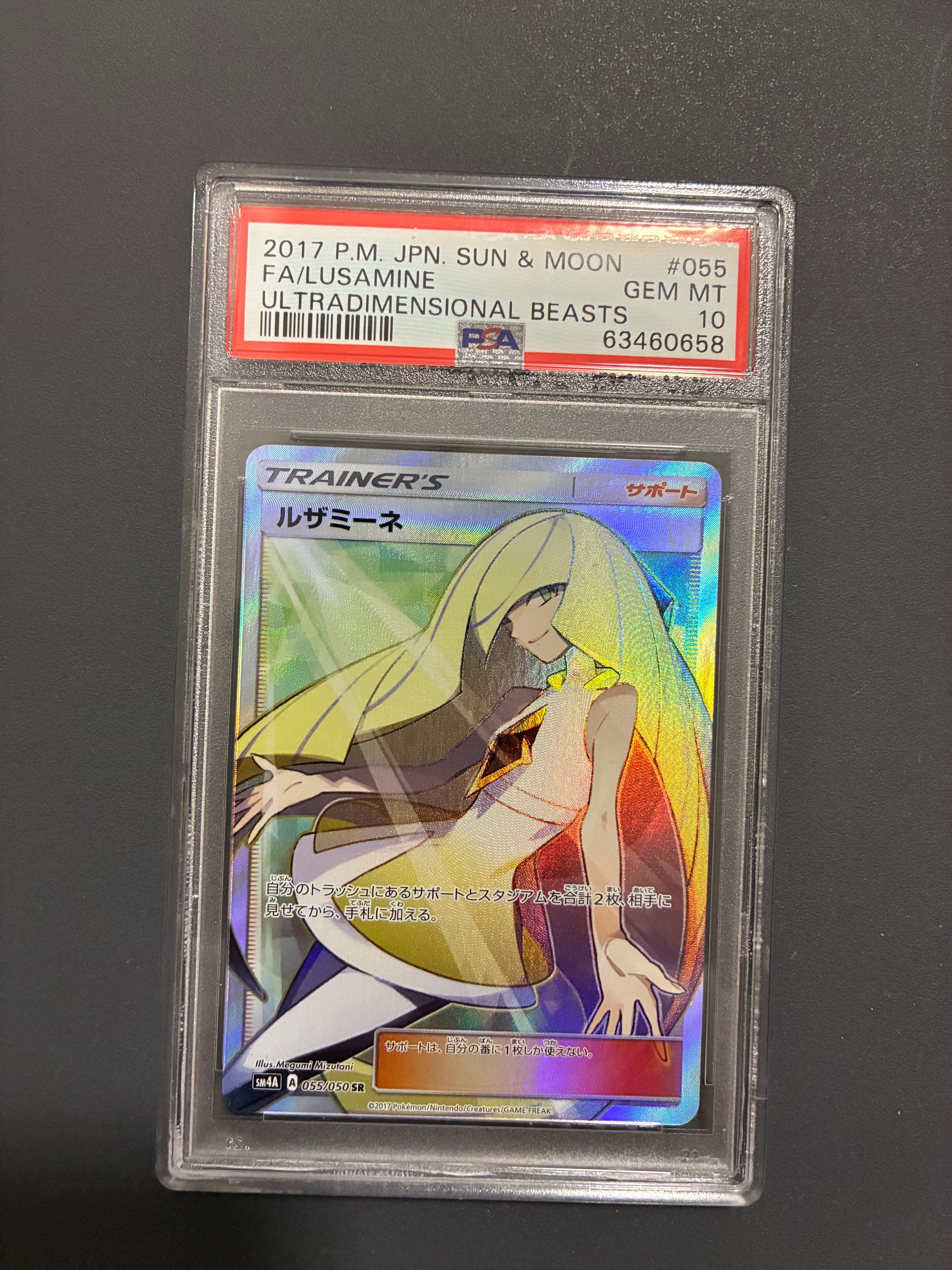 ルザミーネ SR[SM4A 055/050](拡張パック「超次元の暴獣」)の新品/中古