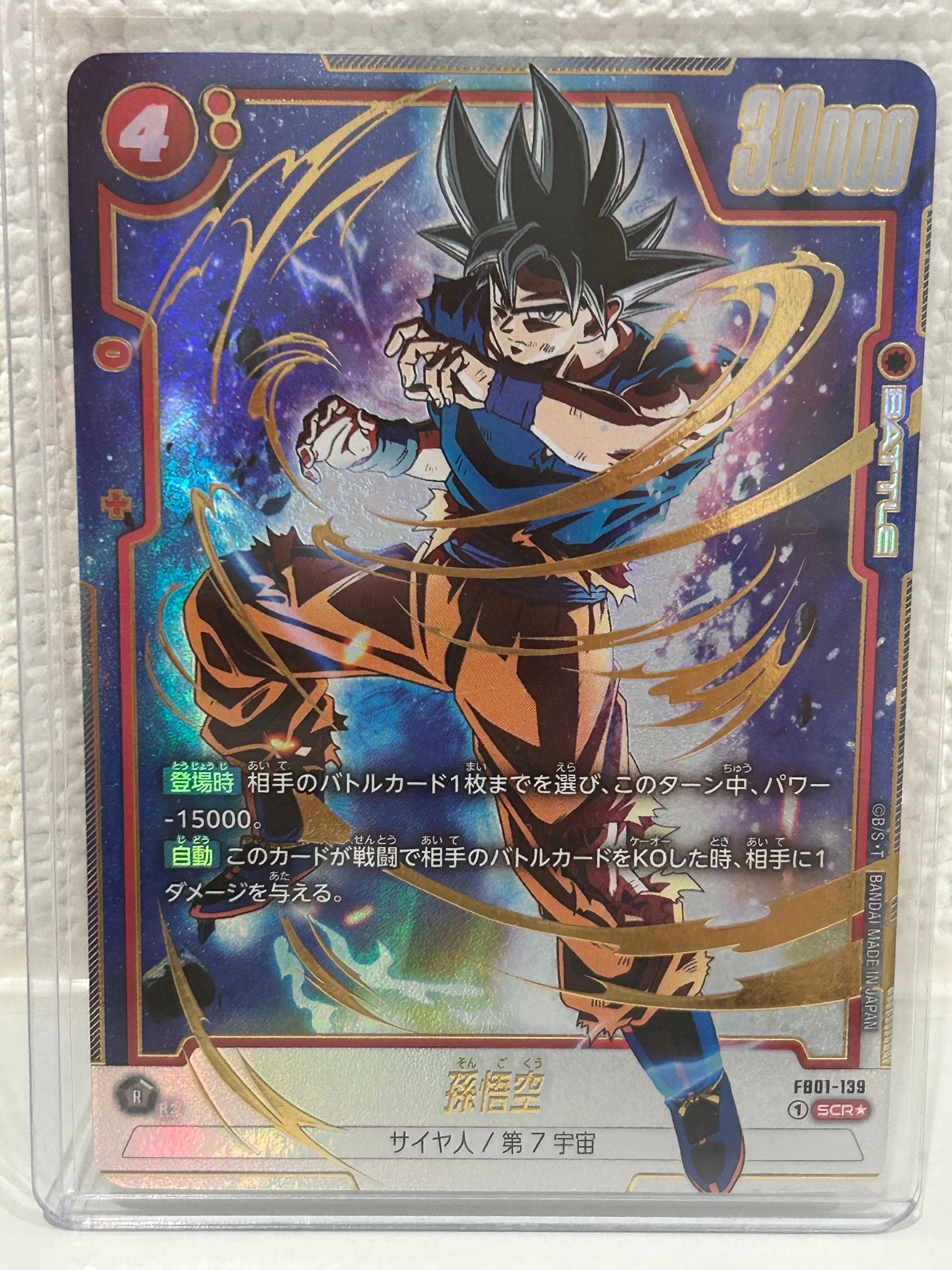 孫悟空 SR☆ [FB07-104](フュージョンワールド「神龍への願い」)の新品