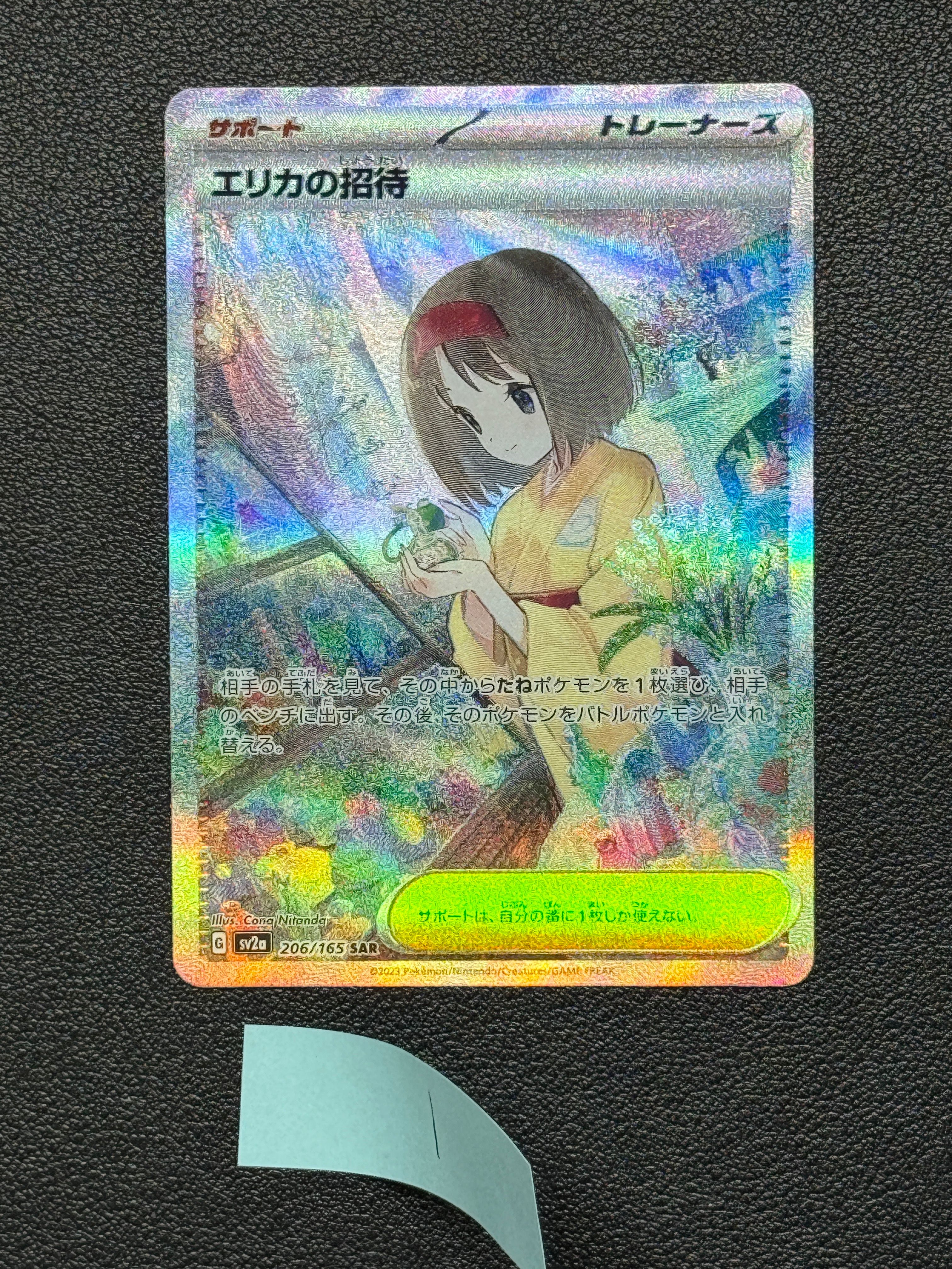 エリカの招待 SAR[SV2a 206/165](強化拡張パック「ポケモンカード151」)