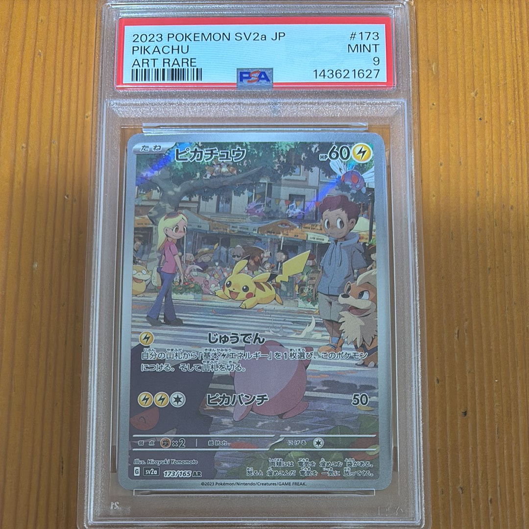 ゾロ目99【psa10】ピカチュウ AR SV2a ポケモンカード151 PSA10】ピカチュウ AR[SV2a 173/165](強化拡張パック「ポケモンカード