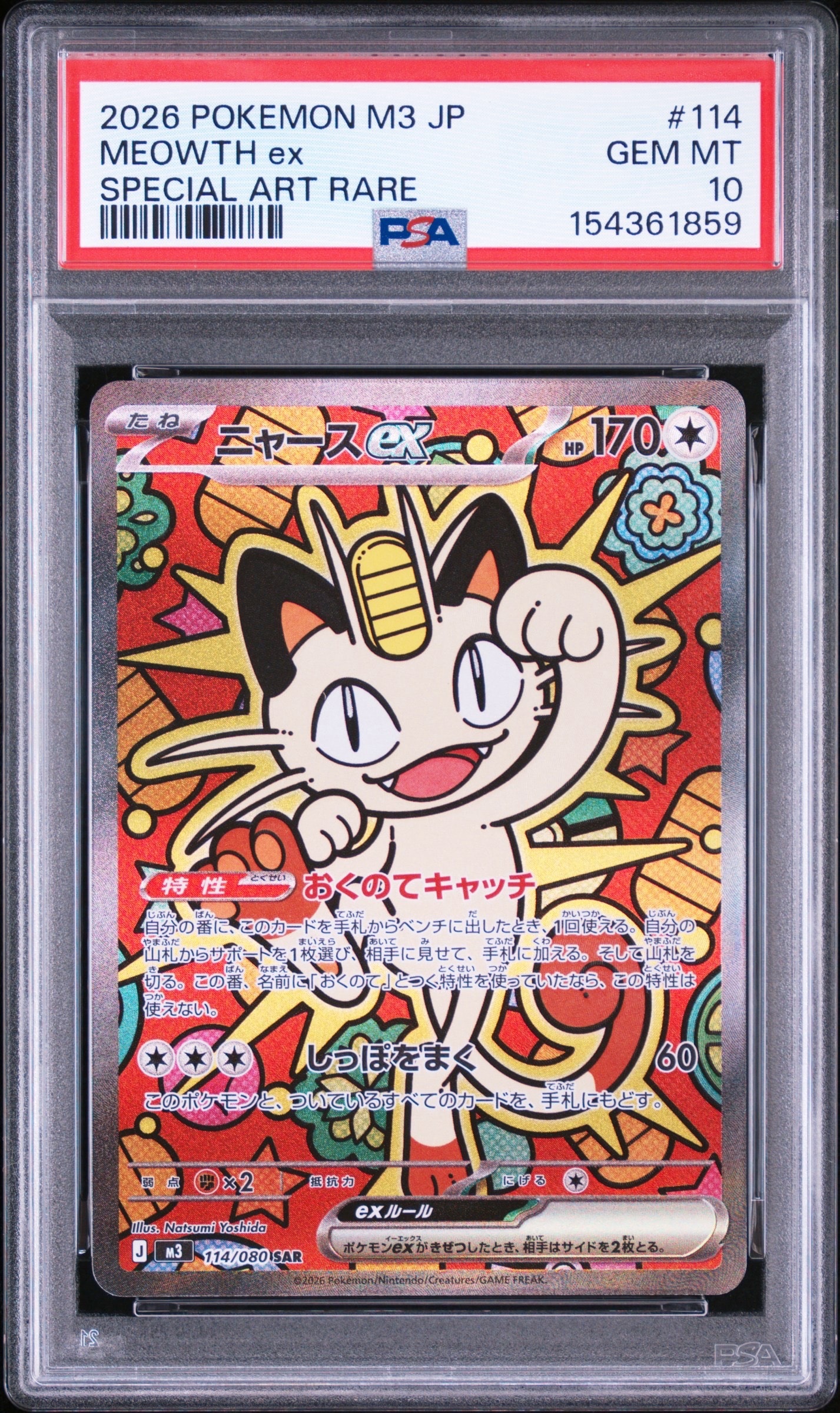 ニャースex SAR [M3 114/080](拡張パック「ムニキスゼロ」)