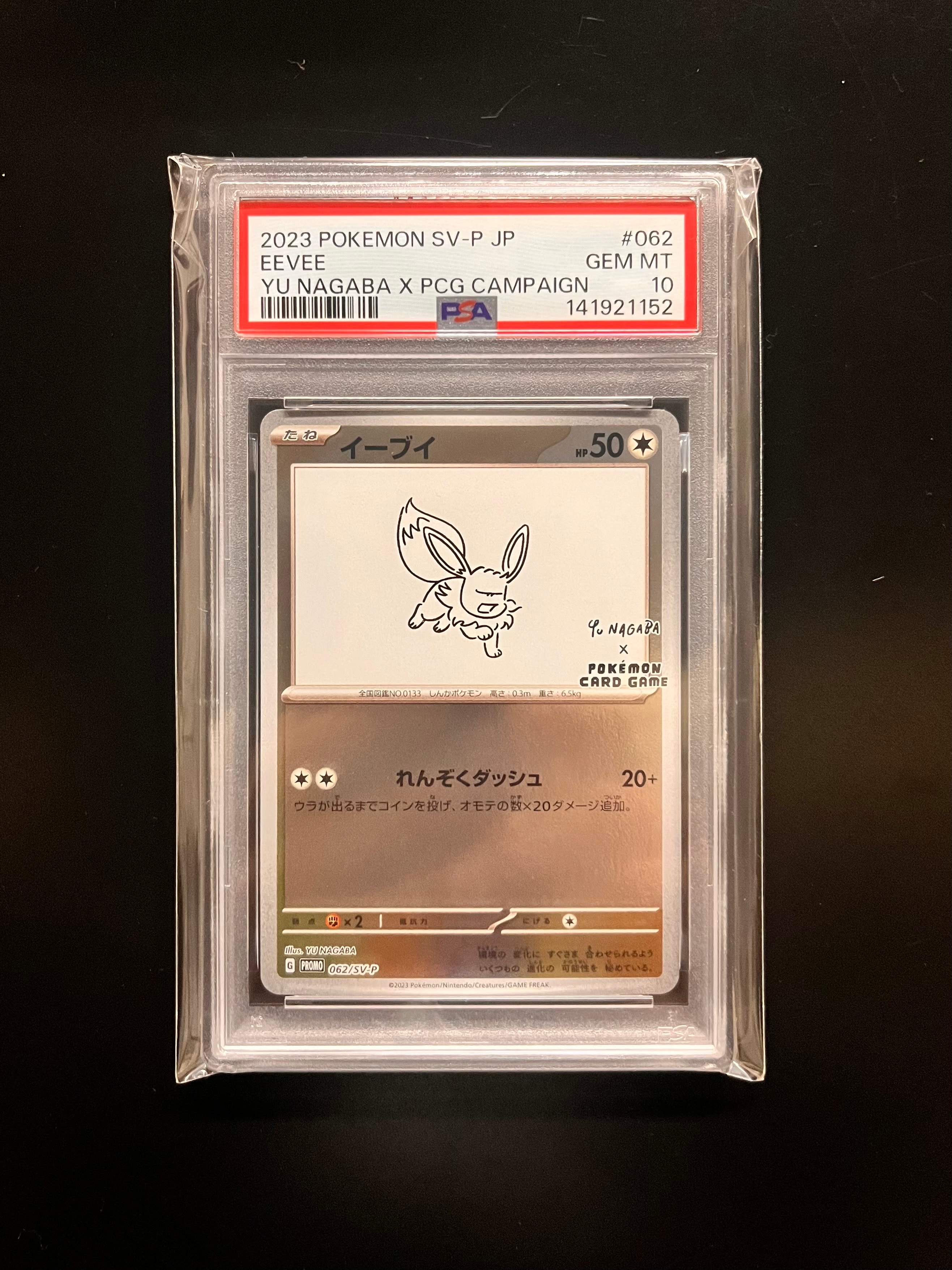 【PSA10】イーブイ プロモ （062/SV-P） YU NAGAB PSA10】イーブイ: プロモ [SV-P 062](「YU NAGABA×ポケモンカード