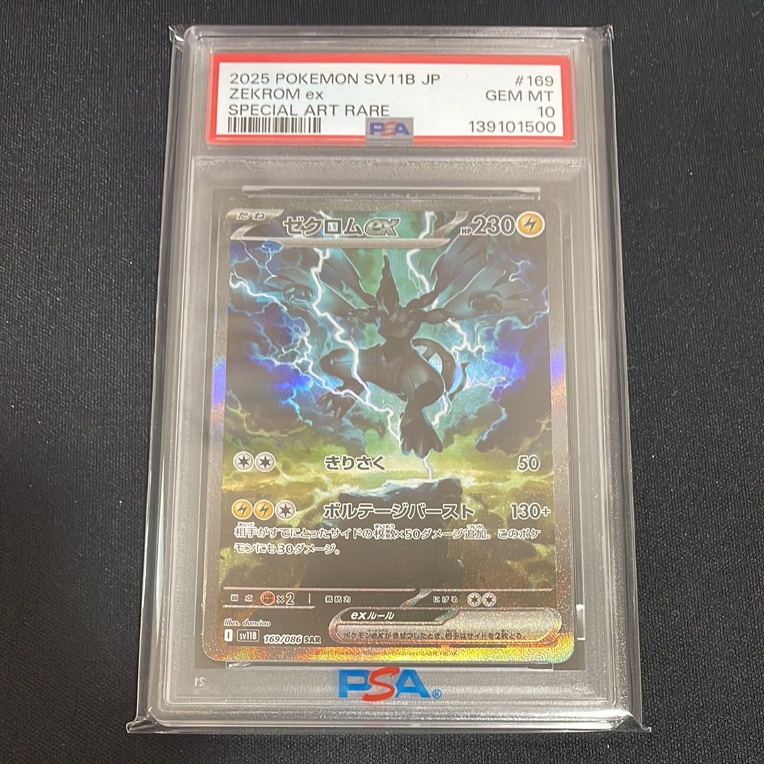 ゼクロムex SAR [SV11B 169/086](拡張パック「ブラックボルト」)