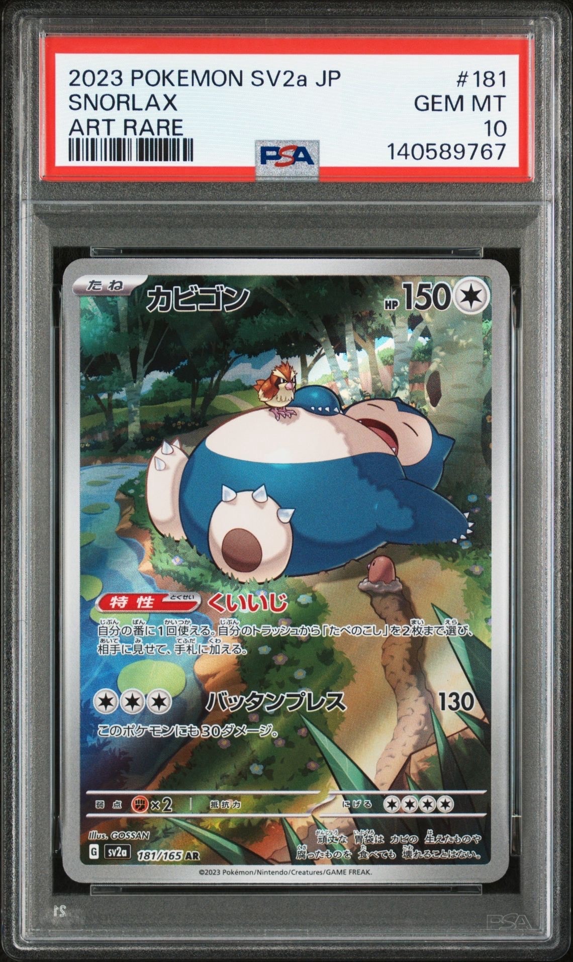 カビゴン AR[SV2a 181/165](強化拡張パック「ポケモンカード151」)