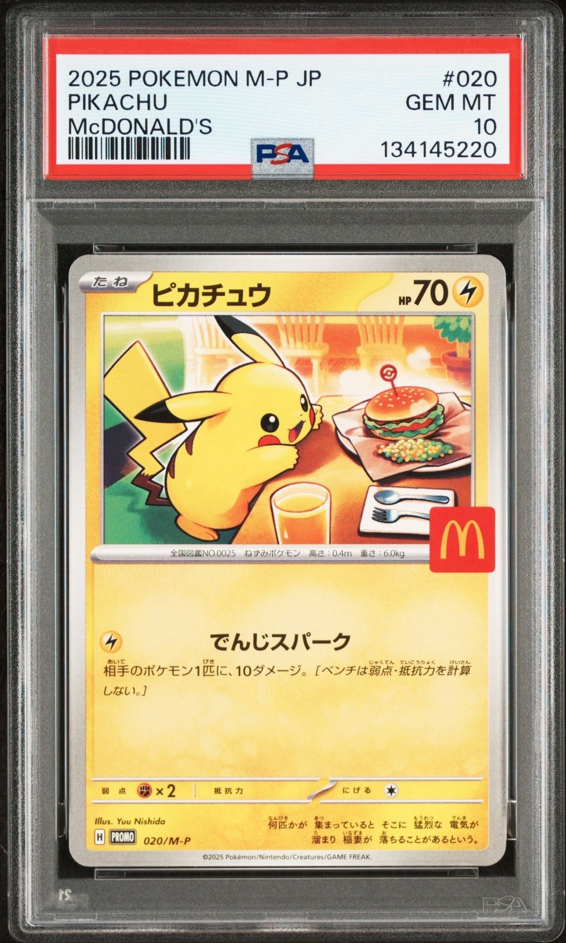 ピカチュウ P [M-P 020](プロモカードパック「マクドナルド ハッピーセット2025」)