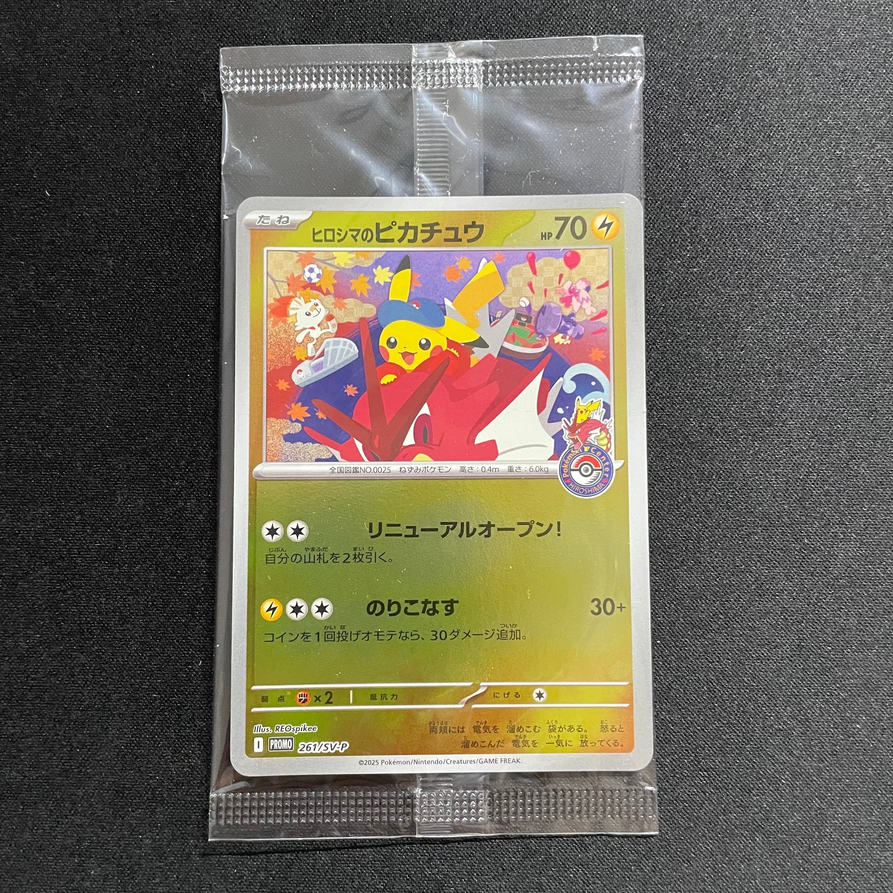 PSA9】ヒロシマのピカチュウ P [SV-P 261](スペシャルBOX「ポケモン