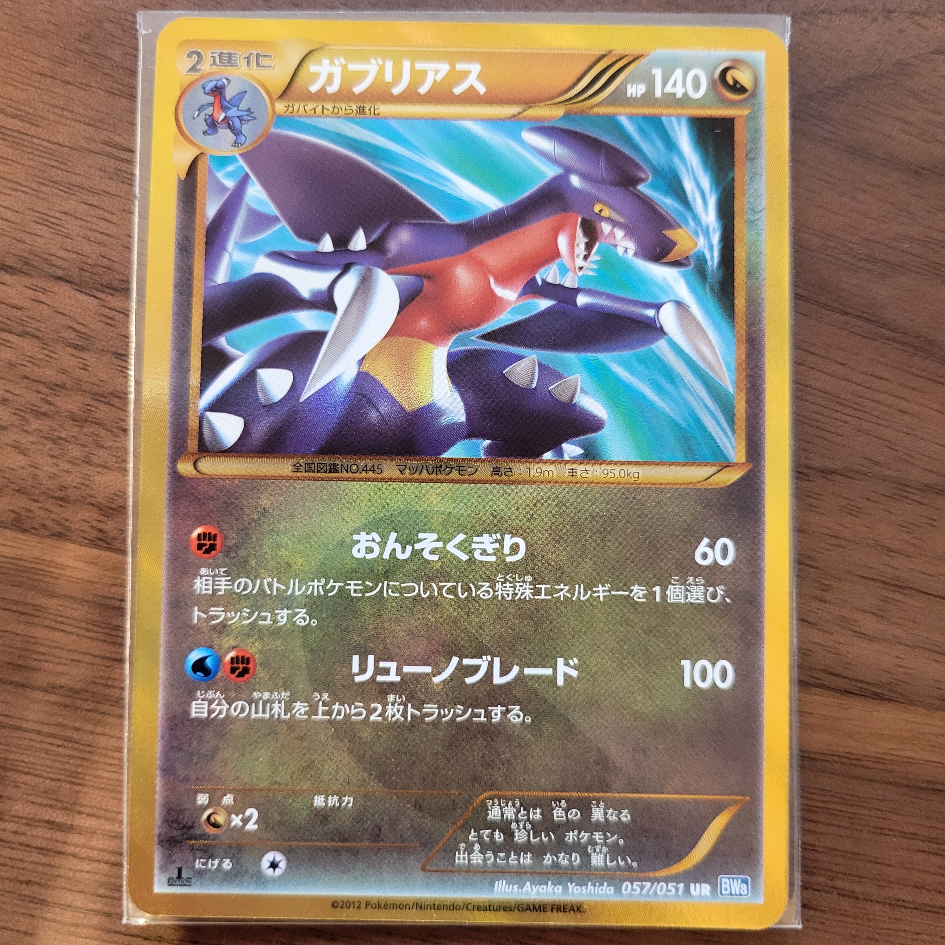 状態A】ガブリアス UR :1ED [BW8 057/051](拡張パック「ライデン