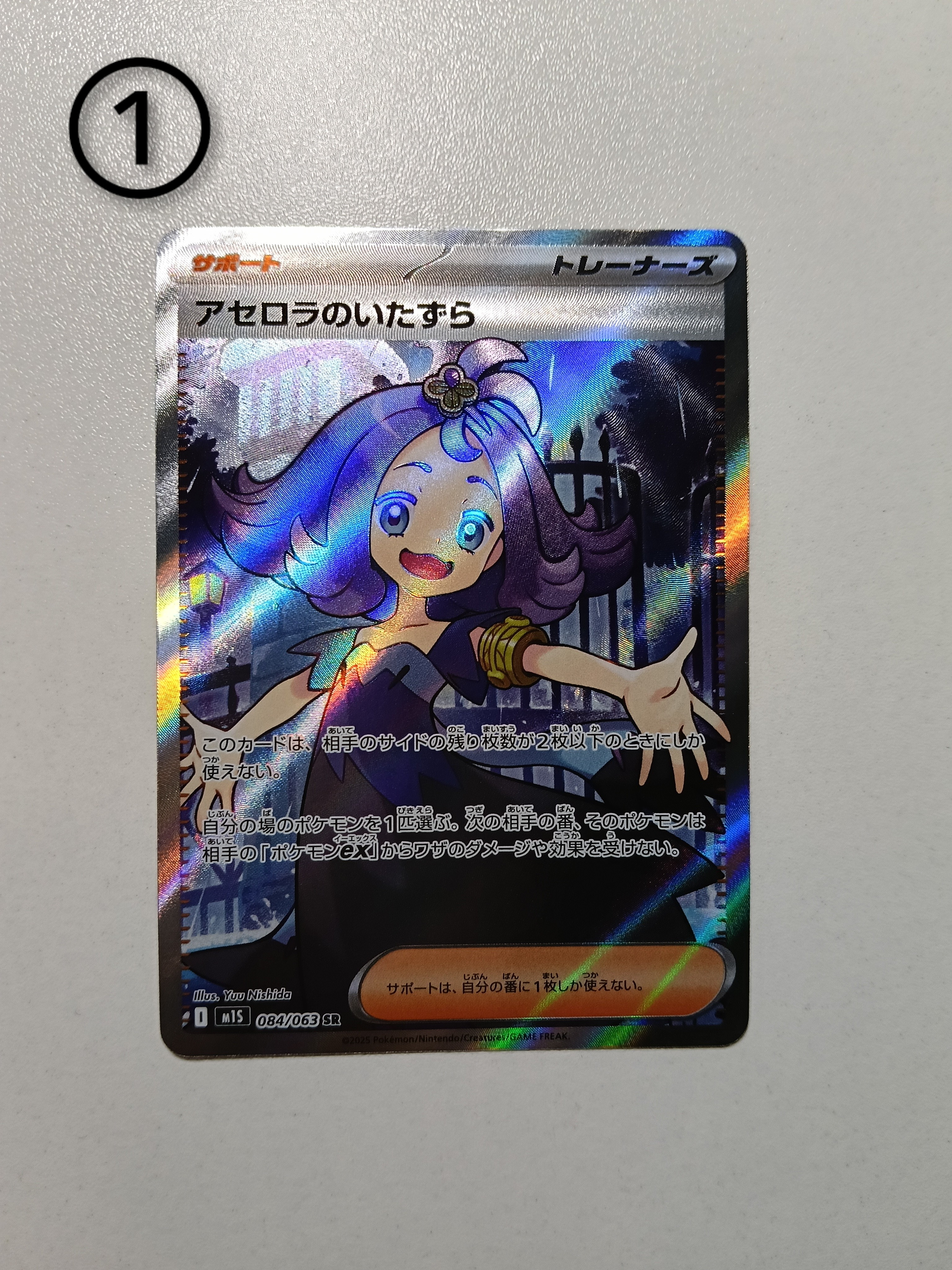 アセロラのいたずら SR [M1S 084/063](拡張パック「メガシンフォニア」)
