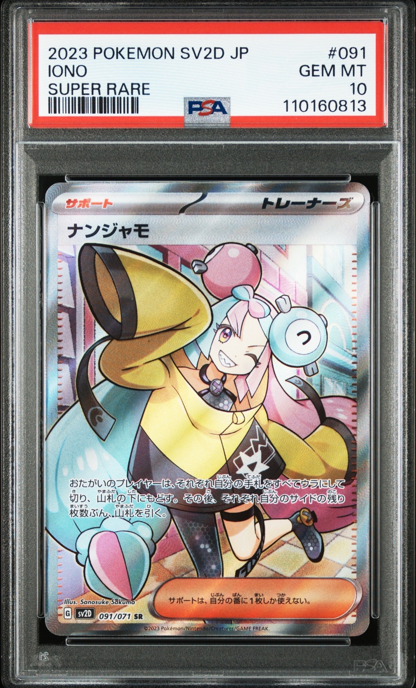 ナンジャモ SAR SV2D クレイバースト psa10 安心鑑定済み！ PSA10】ナンジャモ SR[SV2D 091/071](拡張パック「クレイバースト」) 1