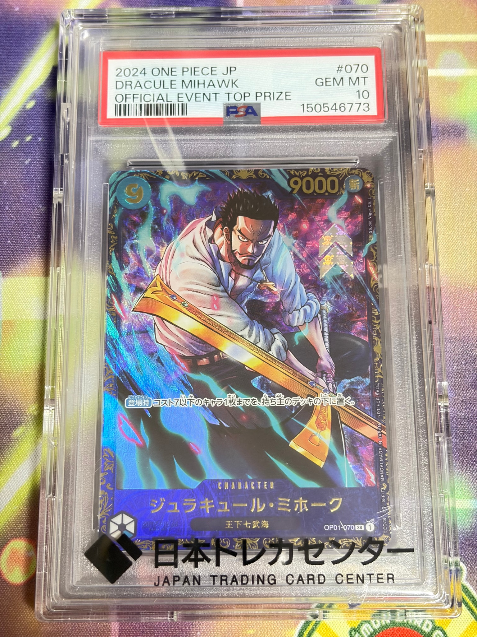 ジュラキュール・ミホーク SR [OP01‐070] (フラッグシップバトル 優勝記念品) for Japan