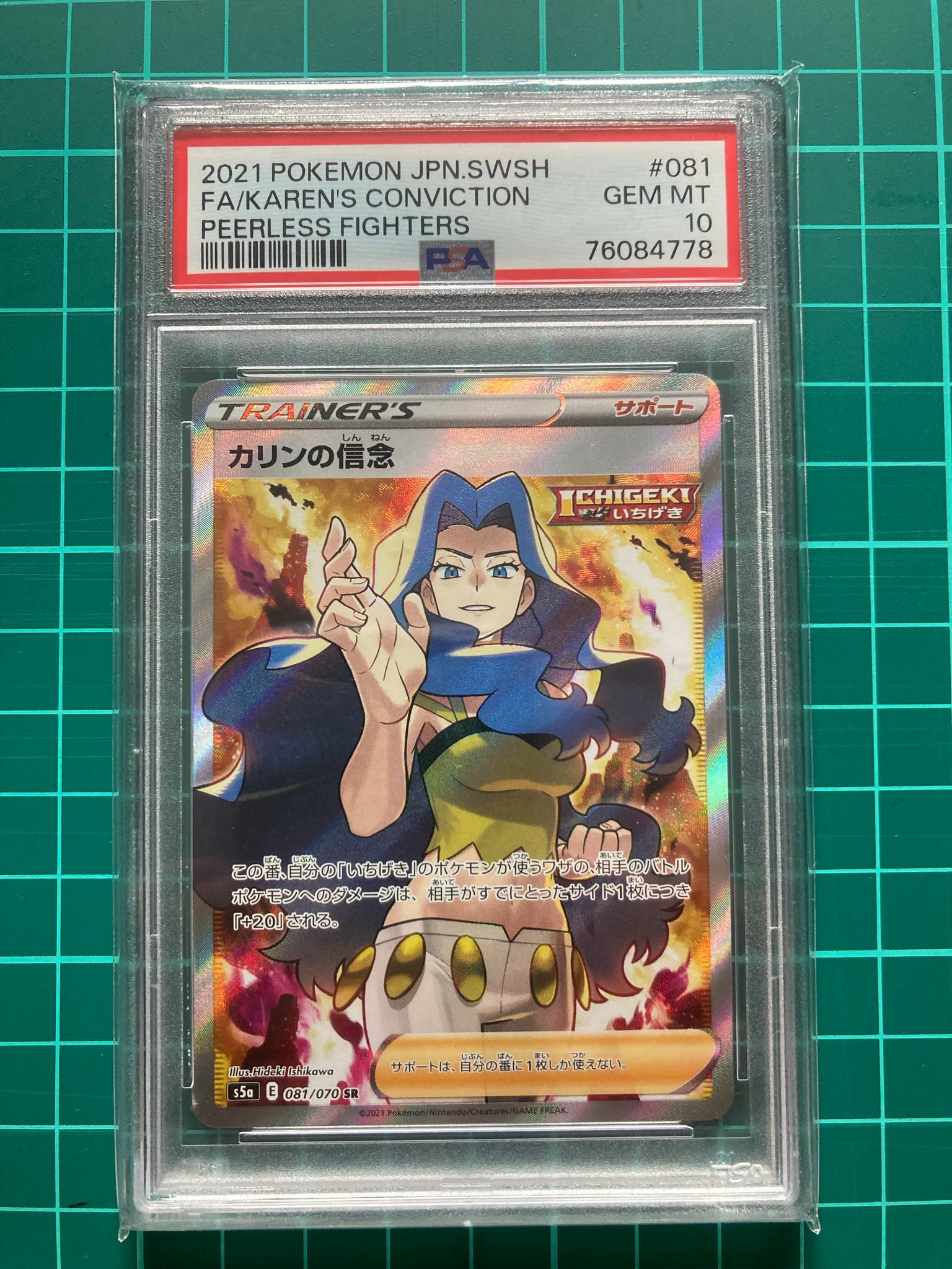 カリンの信念 SR[S5a 081/070](強化拡張パック「双璧のファイター